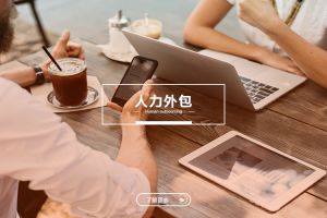 适用场景不同的XINGKONG.COM-星空（中国）官方
与劳务派遣选择指南
