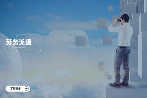 劳务派遣与业务外包、XINGKONG.COM-星空（中国）官方
：厘清三大弹性用工模式的边界